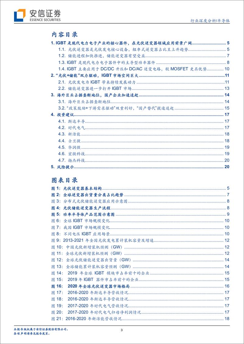 《半导体：新能源发电持续景气，光伏IGBT市场前景广阔》 - 第3页预览图