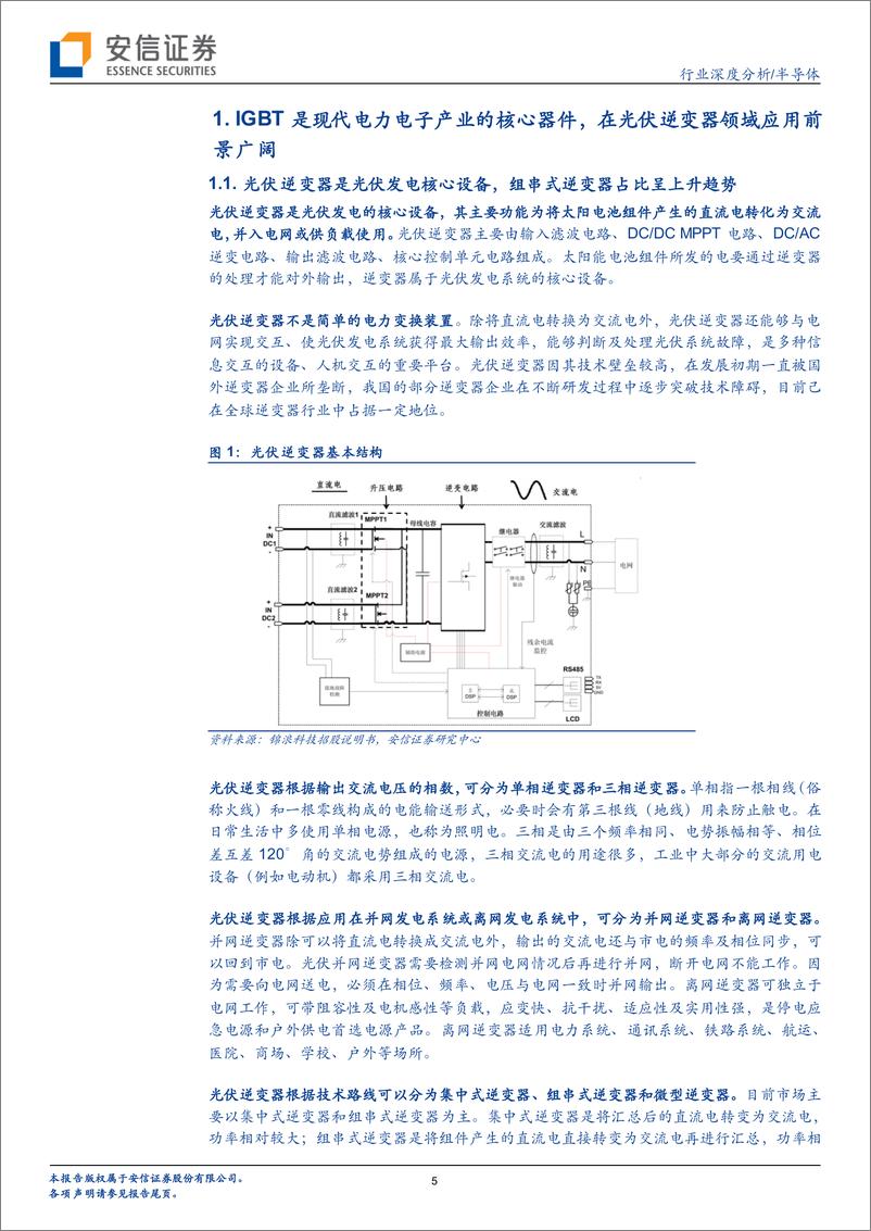 《半导体：新能源发电持续景气，光伏IGBT市场前景广阔》 - 第5页预览图