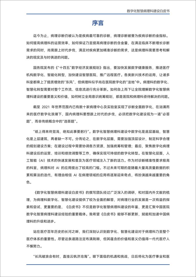 《数字化智慧病理科建设白皮书-120页》 - 第4页预览图