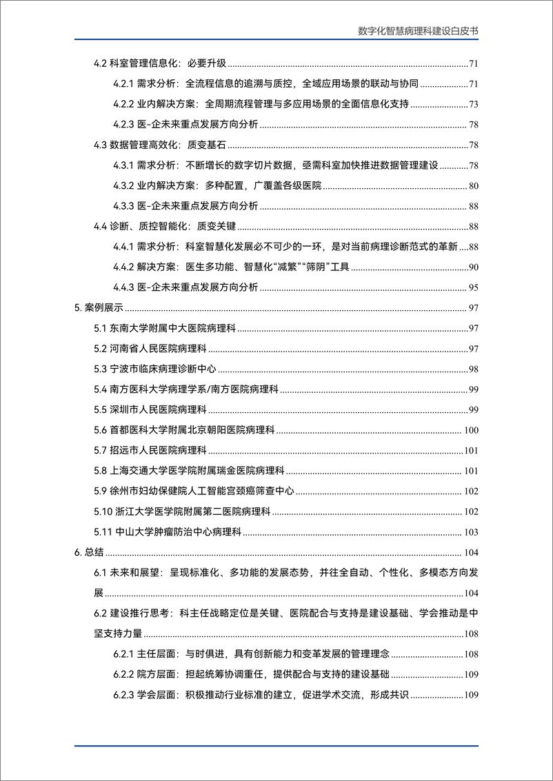 《数字化智慧病理科建设白皮书-120页》 - 第7页预览图