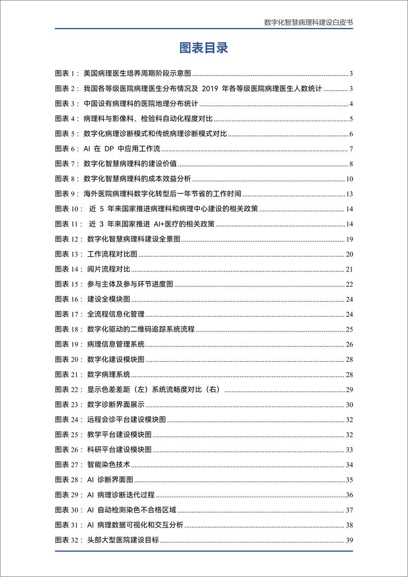 《数字化智慧病理科建设白皮书-120页》 - 第8页预览图