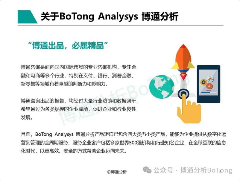 《非银跨境支付行业年度专题分析2024-118页》 - 第3页预览图