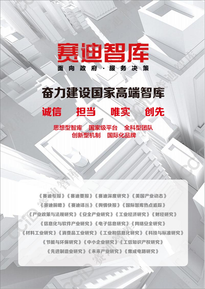 《中小企业研究2024年第3期（总59期）：中小企业研究2024年 三季度运行分析-水印版-18页》 - 第2页预览图