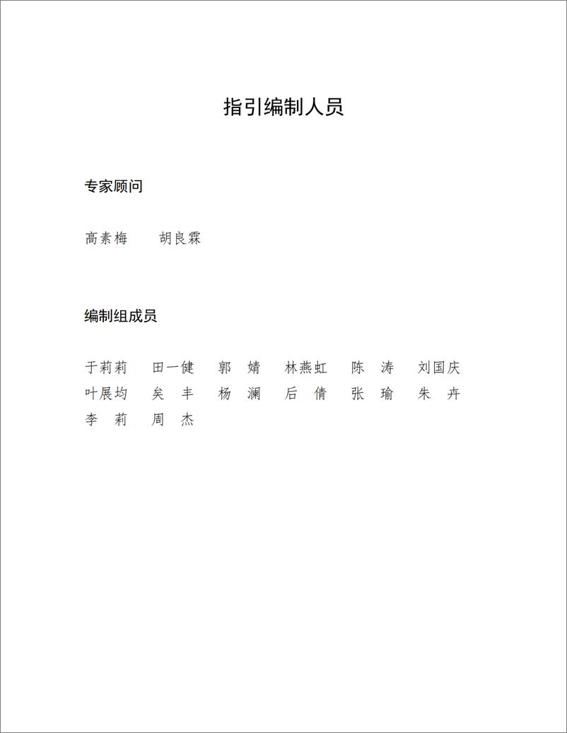 《广州数据资产管理及入表工作指引2024》 - 第5页预览图