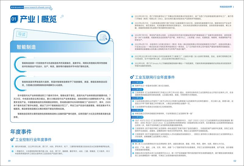 《2023智能制造创新发展蓝皮书-维科网-2023-39页》 - 第4页预览图