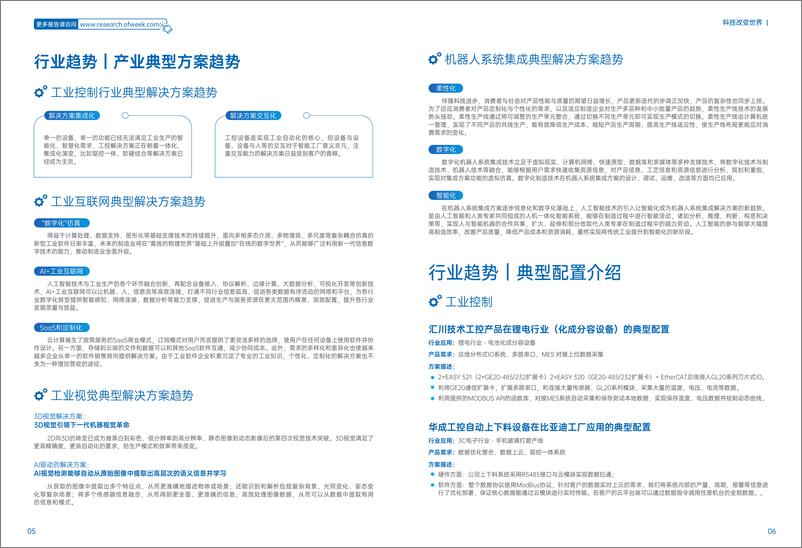 《2023智能制造创新发展蓝皮书-维科网-2023-39页》 - 第6页预览图