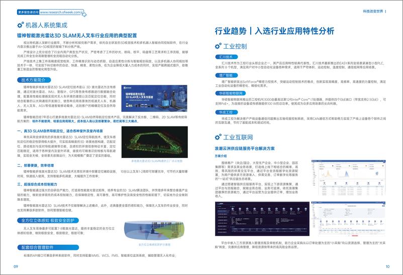 《2023智能制造创新发展蓝皮书-维科网-2023-39页》 - 第8页预览图