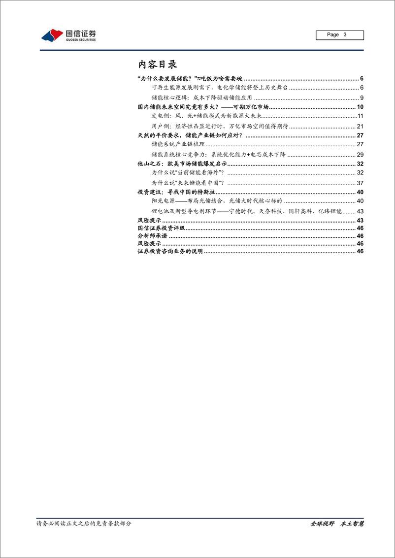 《电气设备新能源行业寻找中国特斯拉专题之一：储能，开启下一个万亿大市场-20200223-国信证券-47页》 - 第4页预览图