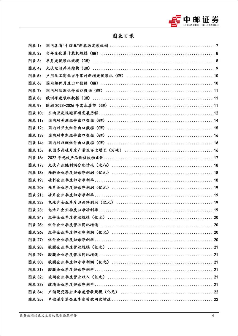 《新能源行业2023年投资策略：新能源发展步入稳态增长，新技术渗透寻找结构性α-20221230-中邮证券-62页》 - 第5页预览图