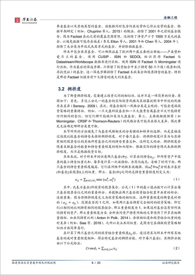 《“学海拾珠”系列之二百一十八：国际主动型基金的持仓拥挤与业绩影响-241225-华安证券-20页》 - 第8页预览图