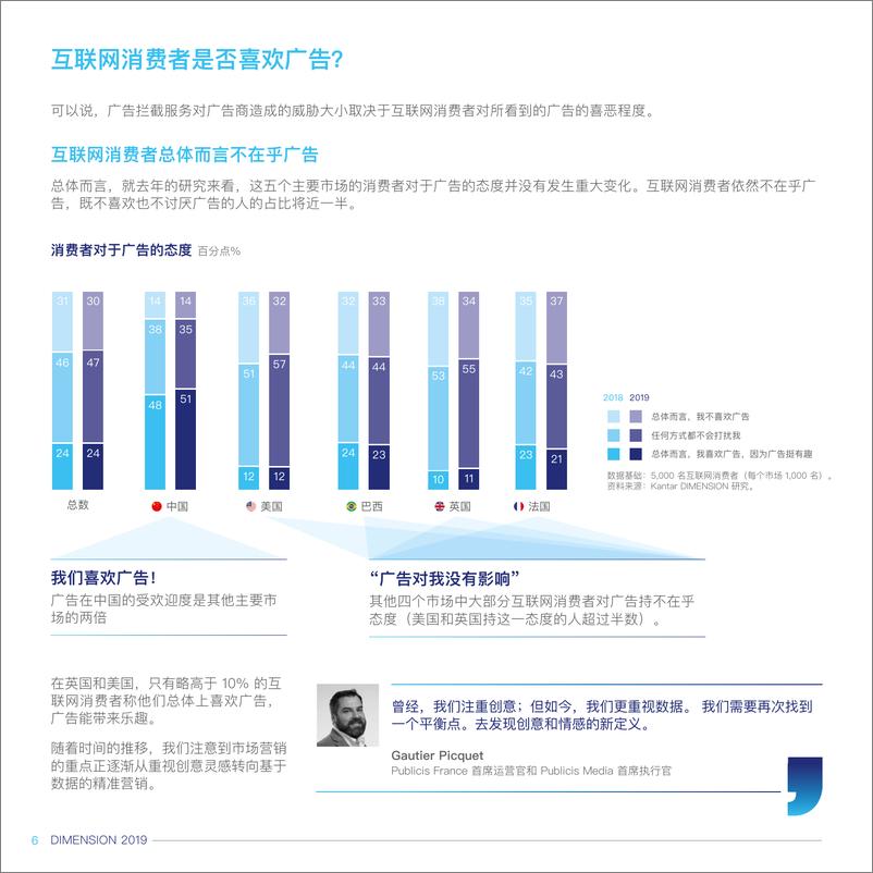 《凯度-品牌营销的平衡：在信任度缺失的世界里，以真诚的沟通方式（英文）-2019.4-20页》 - 第7页预览图