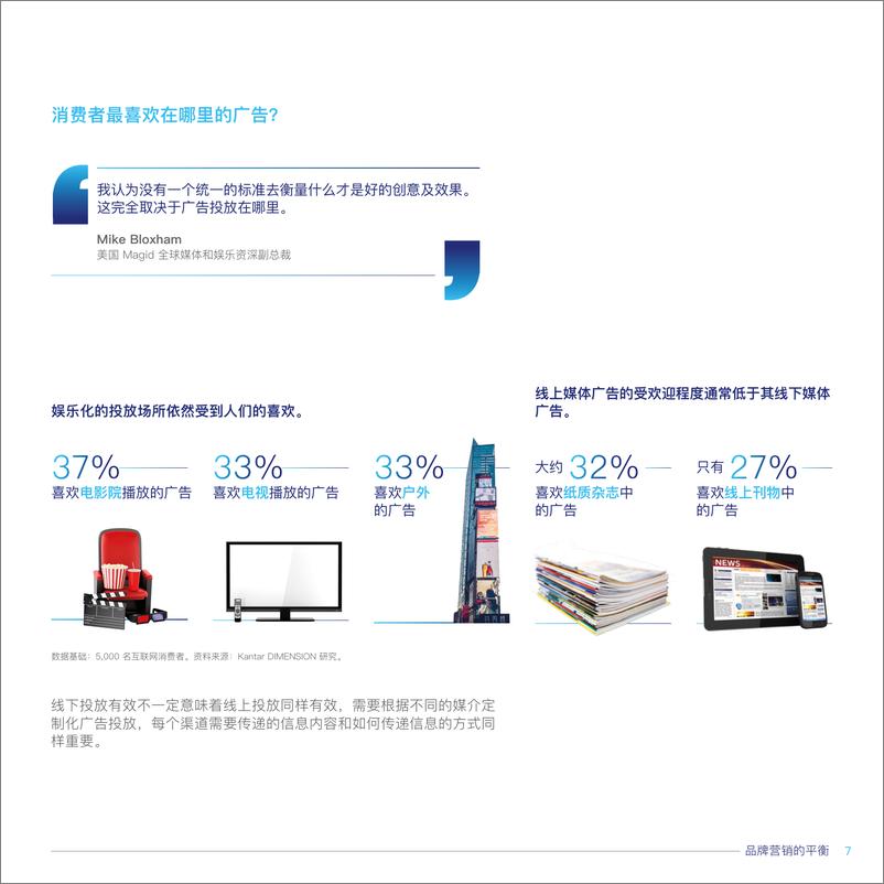 《凯度-品牌营销的平衡：在信任度缺失的世界里，以真诚的沟通方式（英文）-2019.4-20页》 - 第8页预览图