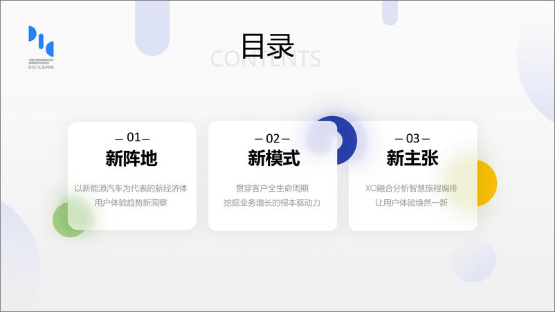 《格物致知2022论坛：体验驱动，客户全旅程生命周期价值管理的本源之力 - 范晓-34页》 - 第3页预览图