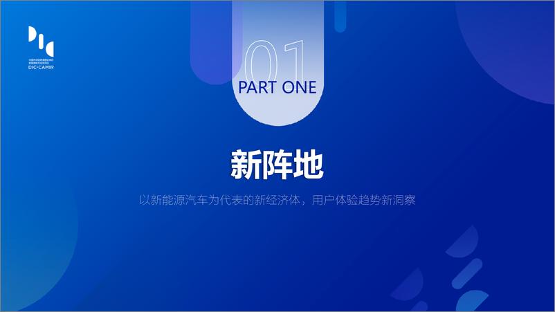 《格物致知2022论坛：体验驱动，客户全旅程生命周期价值管理的本源之力 - 范晓-34页》 - 第4页预览图