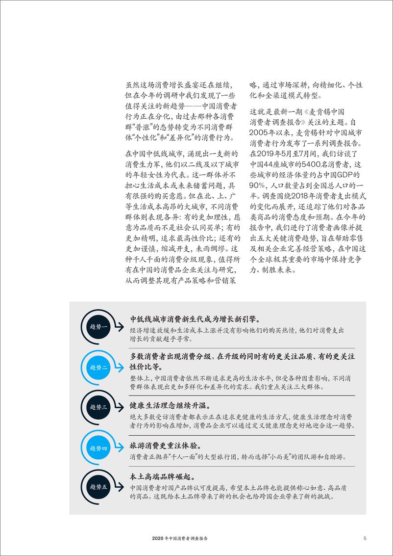 《麦肯锡-2020年中国消费者调查报告-2019.12-22页》 - 第6页预览图