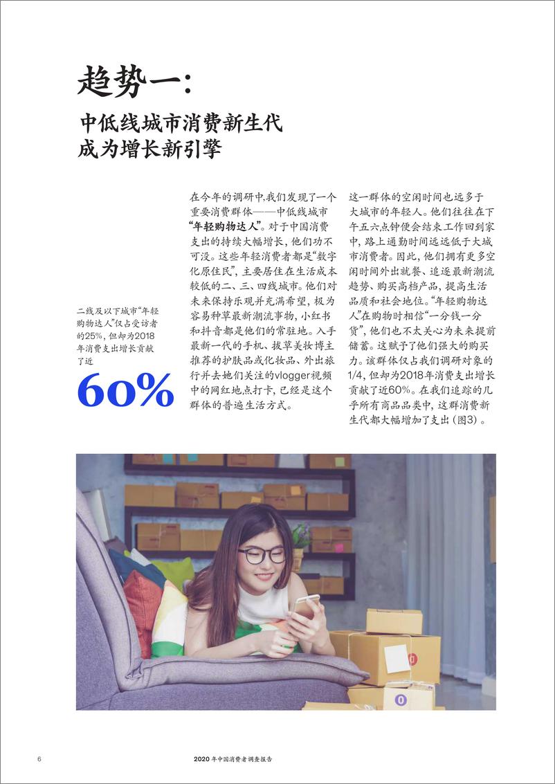 《麦肯锡-2020年中国消费者调查报告-2019.12-22页》 - 第7页预览图