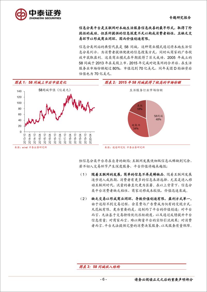 《商社行业美团系列专题研究之二：为什么抖音难以撼动美团的到店业务？-中泰证券》 - 第7页预览图