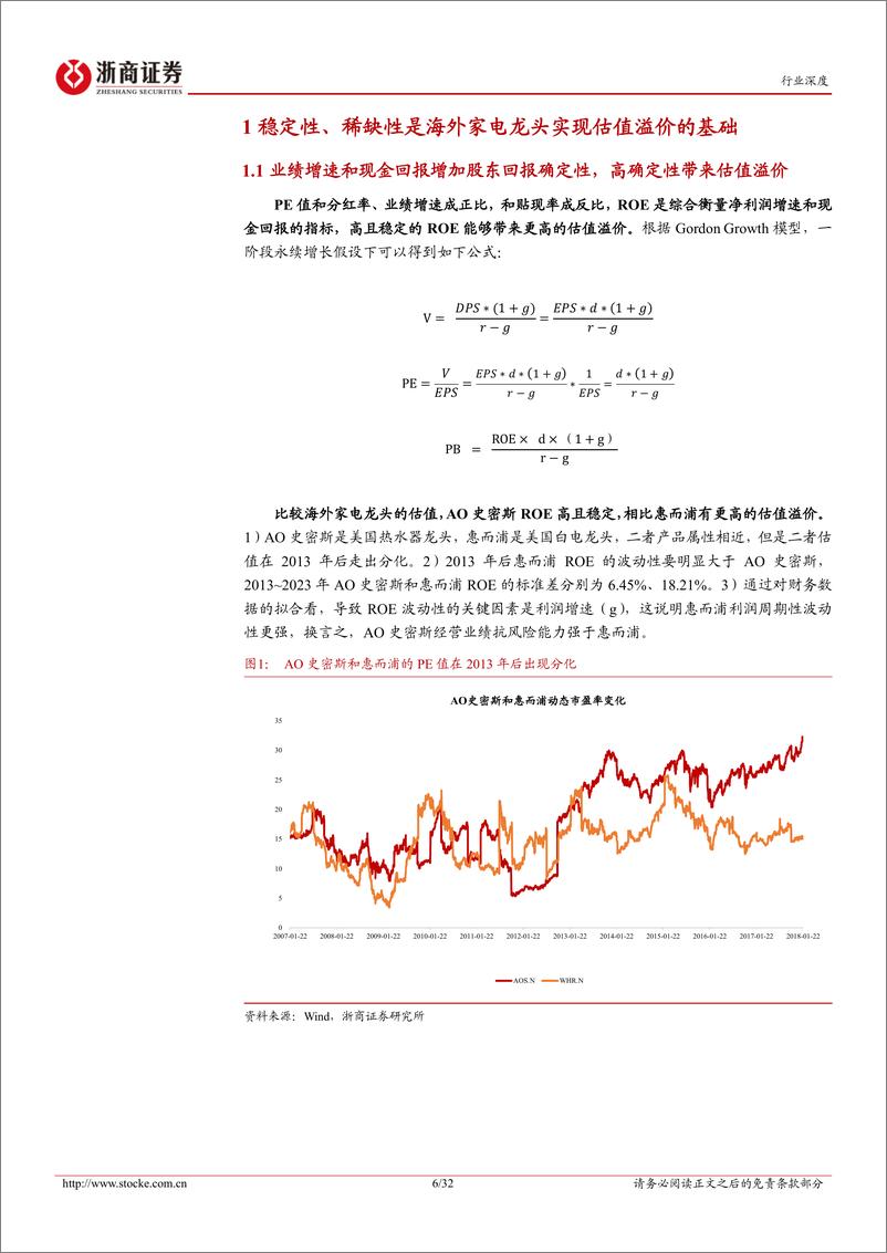 《家用电器行业深度报告：如何看待中国白电巨头和海外龙头的估值差异？-浙商证券》 - 第6页预览图