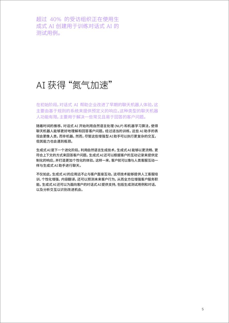 《IBM商业价值研究院：2024客户服务与生成式AI的优势洞察报告-利用对话式AI建立竞争优势-24页》 - 第7页预览图