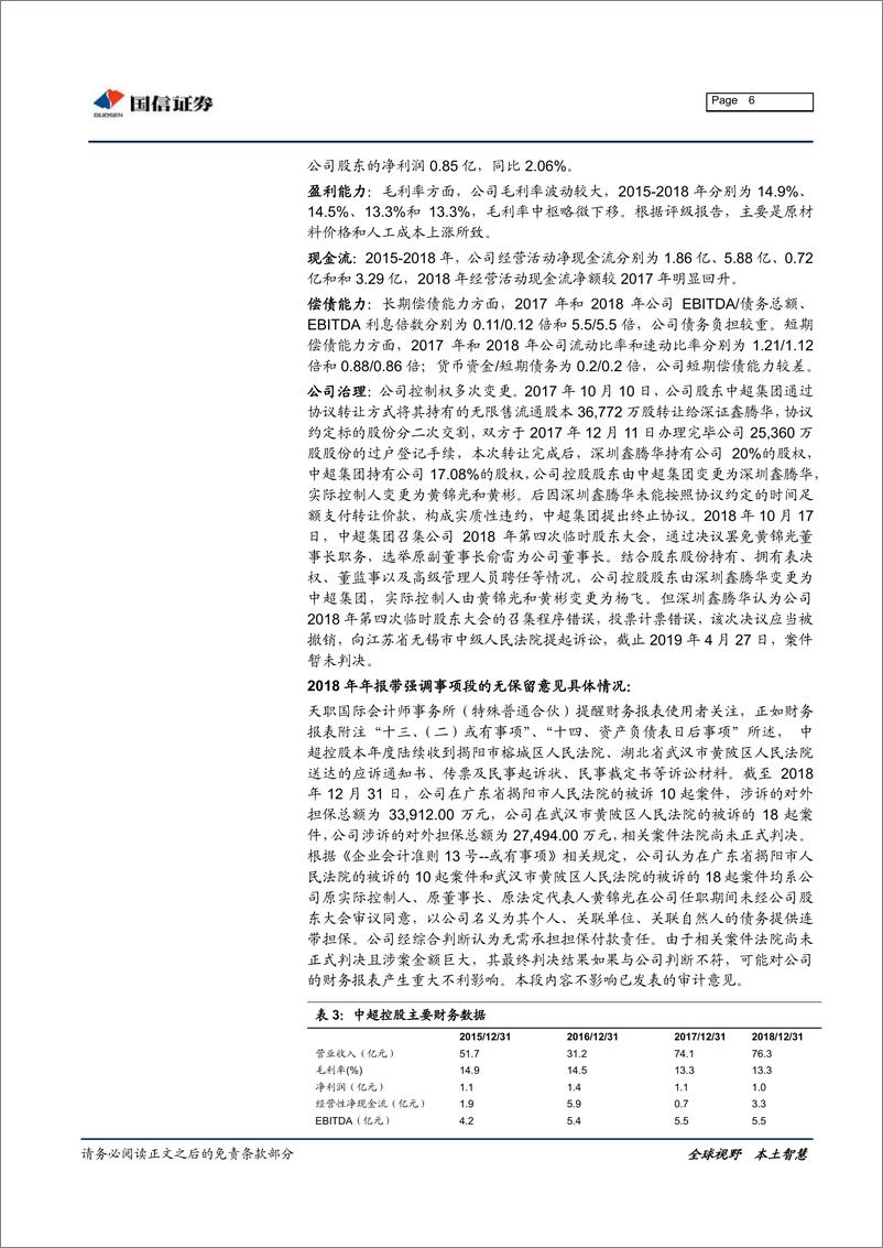 《专题报告：哪些企业曾被出具非标审计意见？-20190528-国信证券-10页》 - 第7页预览图