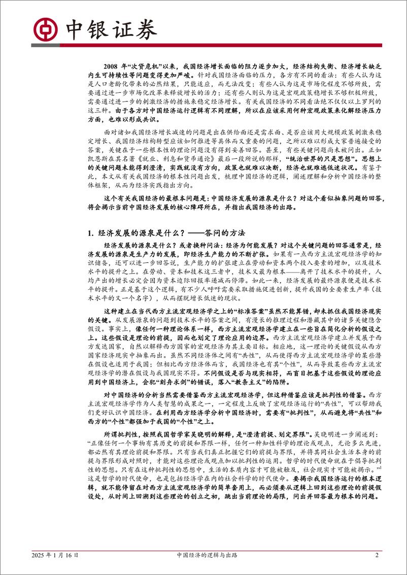 《中国经济的逻辑与出路-250116-中银证券-17页》 - 第2页预览图