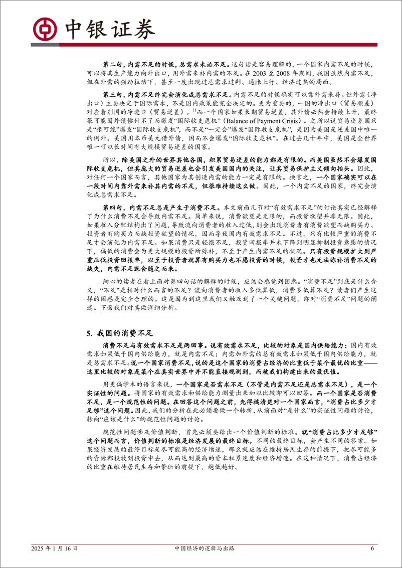 《中国经济的逻辑与出路-250116-中银证券-17页》 - 第6页预览图