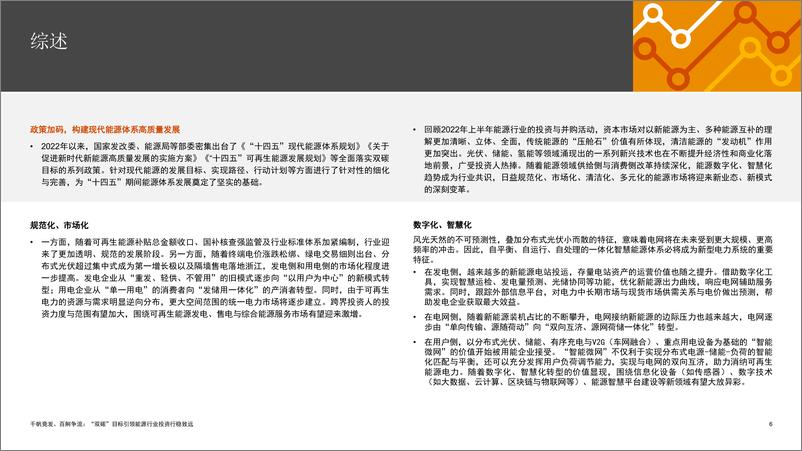 《普华永2022上半年中国能源行业并购市场回顾与展望-36页》 - 第7页预览图