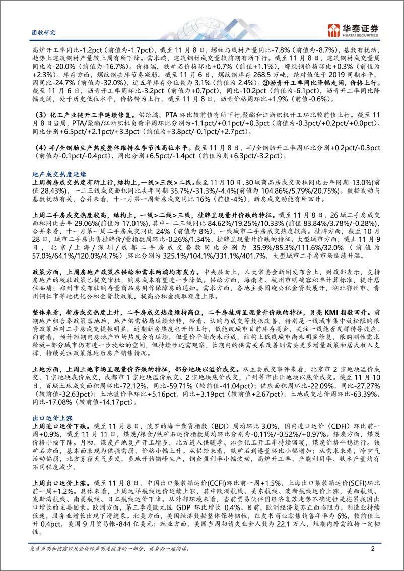 《固收视角：汽车和地产热度延续，建筑业供需仍弱-241111-华泰证券-13页》 - 第2页预览图