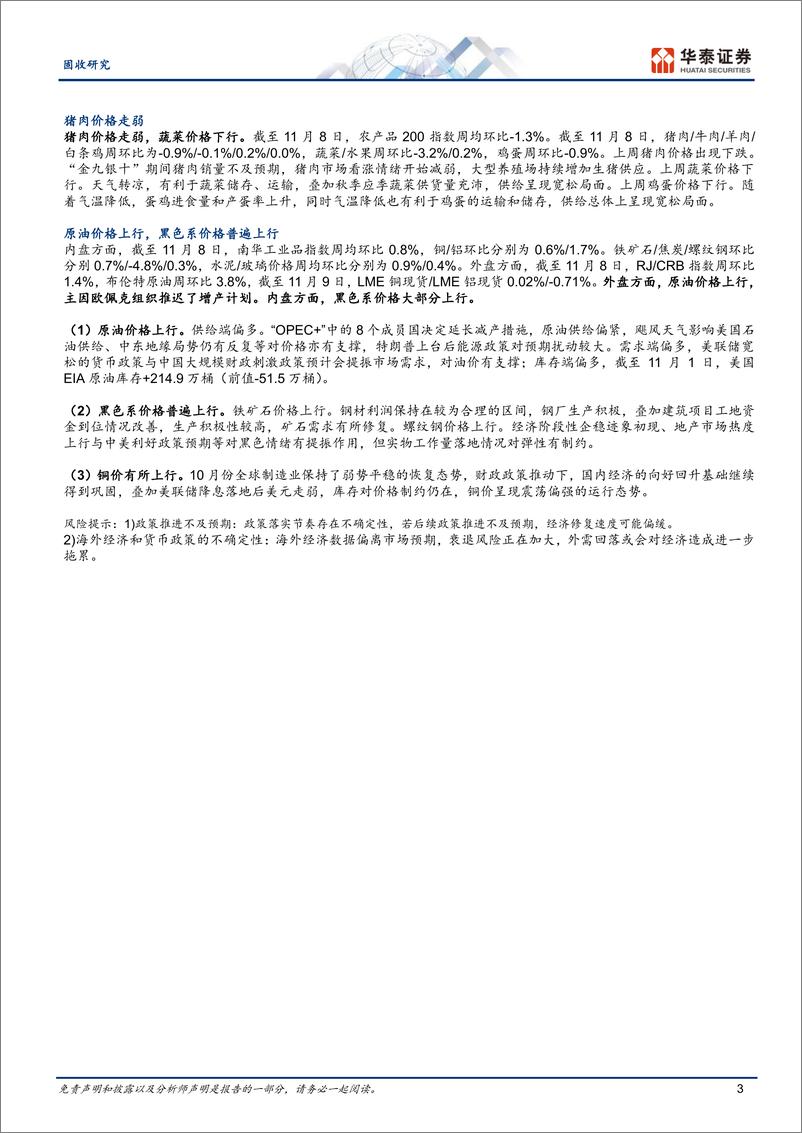 《固收视角：汽车和地产热度延续，建筑业供需仍弱-241111-华泰证券-13页》 - 第3页预览图