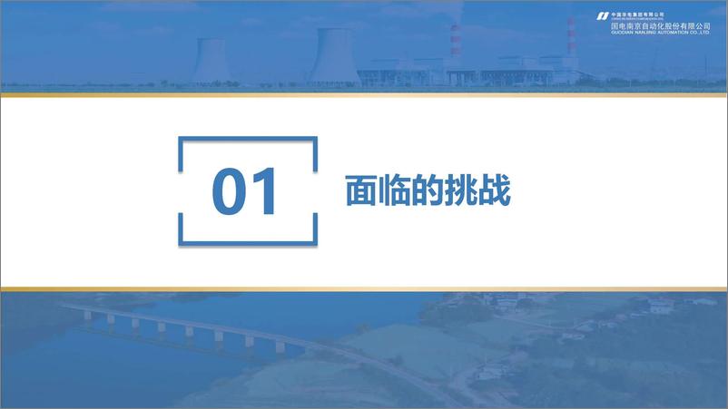 《国网南京自动化：2023新型配电网保护控制技术探索报告》 - 第3页预览图