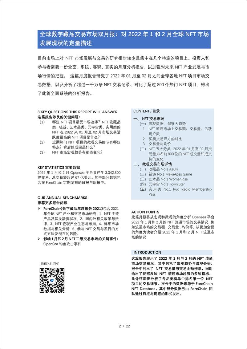 《全球数字藏品交易月报（2022年1-2月）ForeChain-22页》 - 第3页预览图