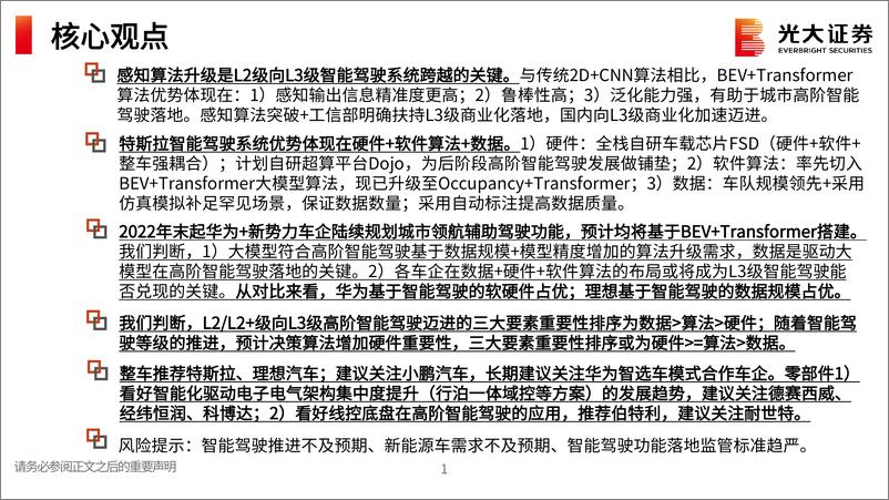 《20230706-汽车零部件行业AI大模型应用于汽车智能驾驶梳理：吐故纳新，如日方升》 - 第2页预览图