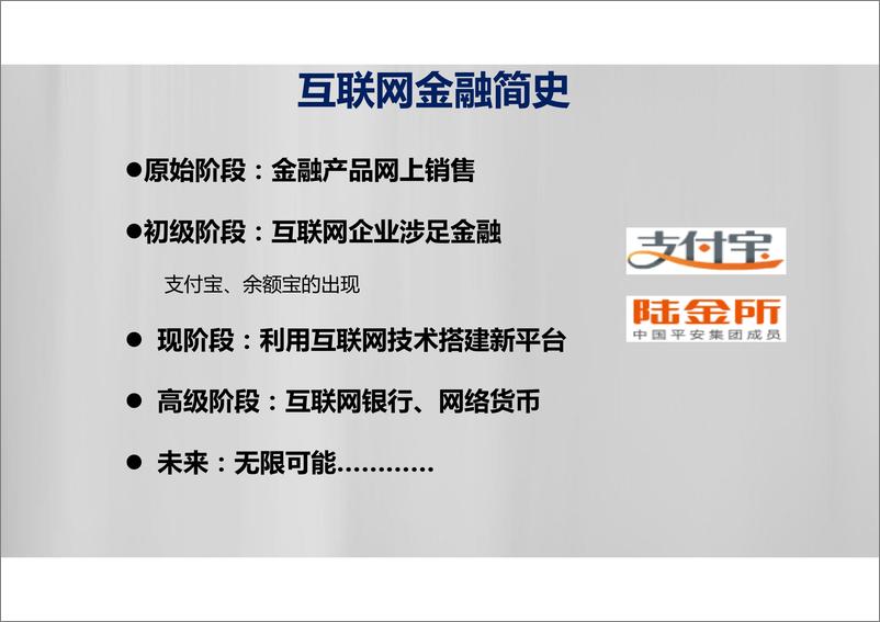 《IFCEO说2015年互联网金融新时代23页》 - 第7页预览图