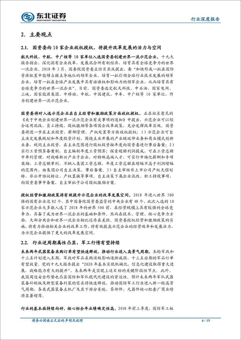 《国防军工行业深度报告：行情有望持续，建议超配军工-20190113-东北证券-15页》 - 第7页预览图