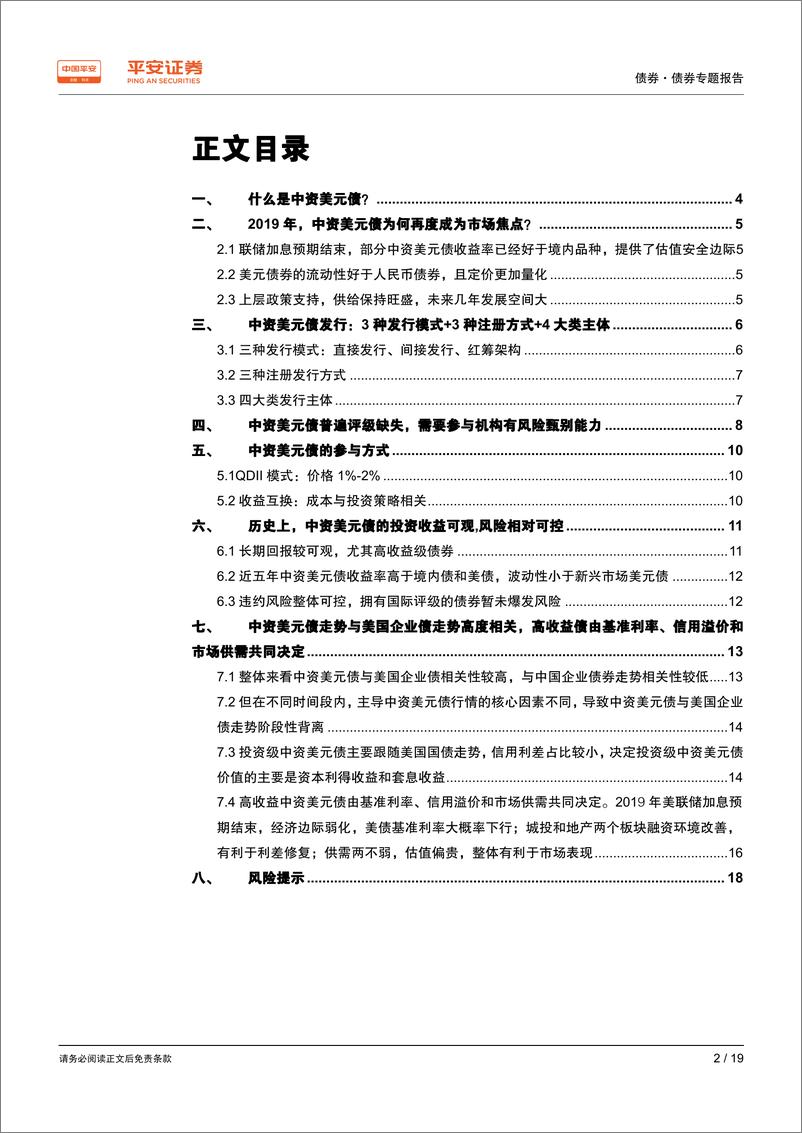 《债券专题报告：中资美元债，不可忽视的投资品种-20190418-平安证券-19页》 - 第3页预览图