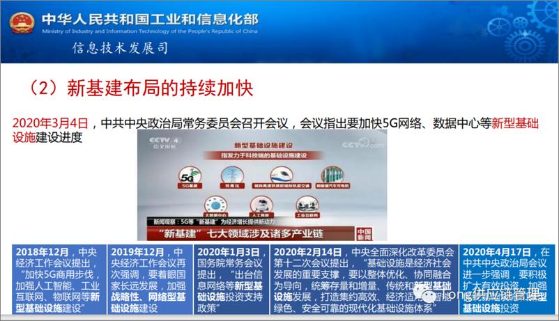 《工息部信息技术发展司-深化工业互联网平台应用加快制造业数字化转型-43页》 - 第8页预览图