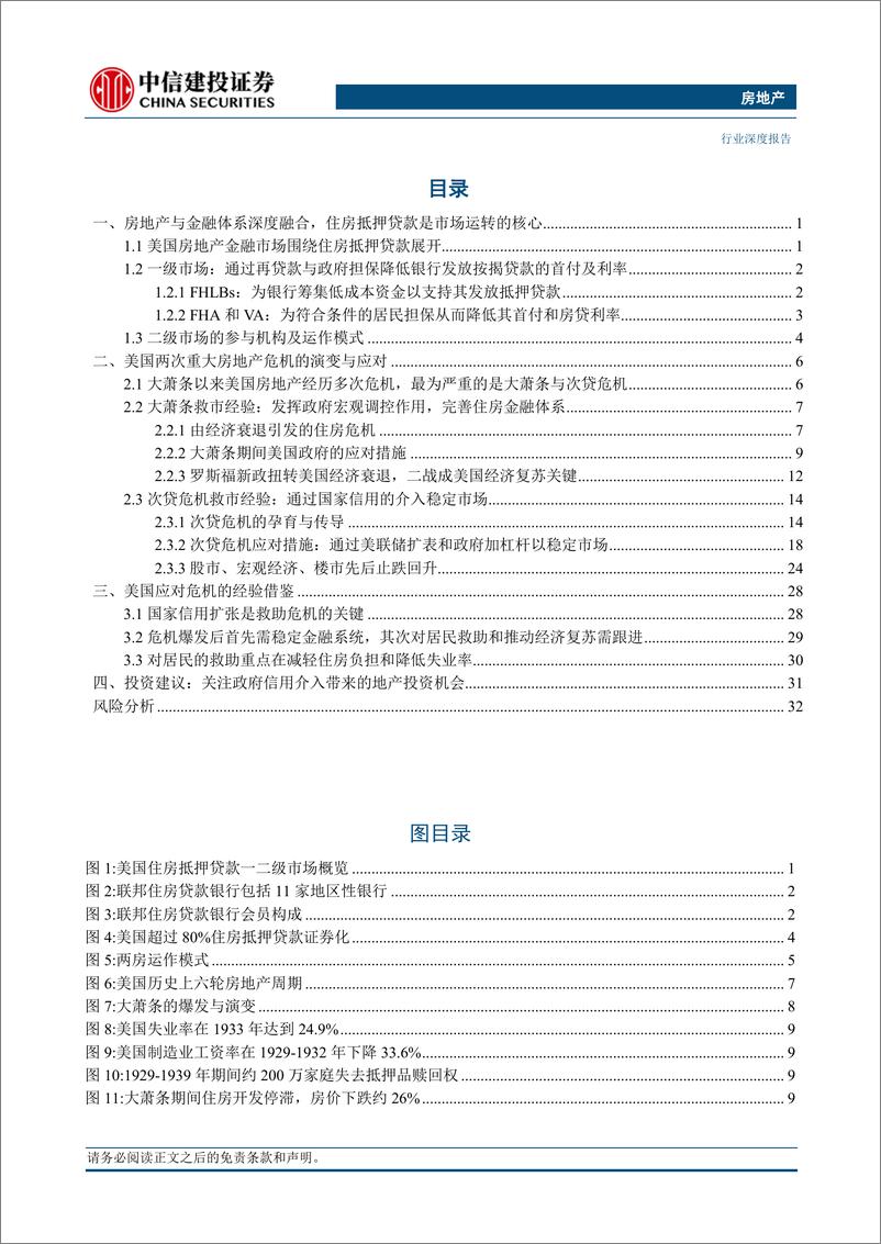 《房地产行业深度：房地产救助的美国经验-240626-中信建投-37页》 - 第2页预览图