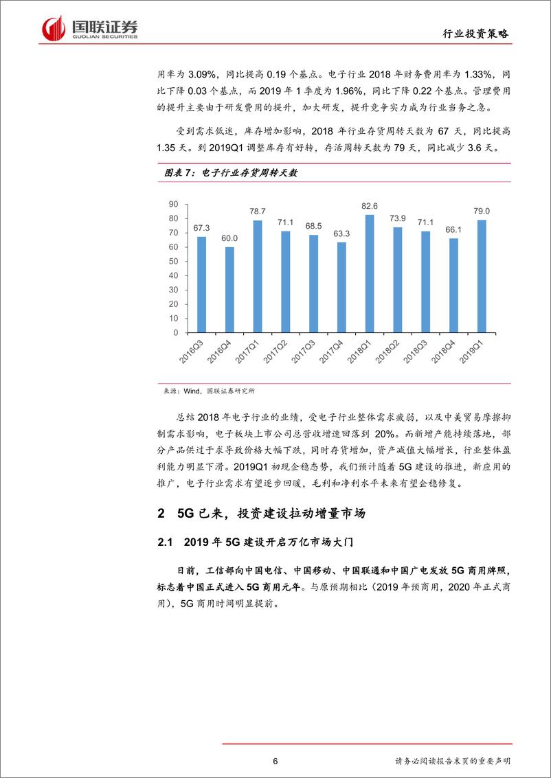 《电子行业2019半年度策略：5G商用推动产业升级，华为事件加速国产-20190619-国联证券-31页》 - 第7页预览图