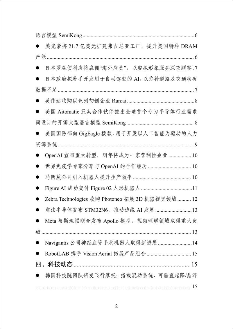 《20250105-数百会国外行业热点洞察（2025年第1期总第46期）-22页》 - 第2页预览图