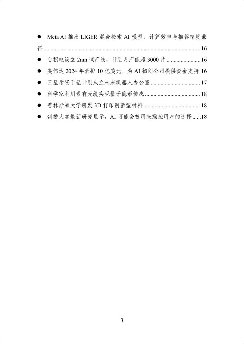 《20250105-数百会国外行业热点洞察（2025年第1期总第46期）-22页》 - 第3页预览图