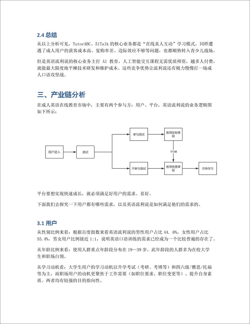 《英语流利说   专注AI+教育的智能老师》 - 第7页预览图