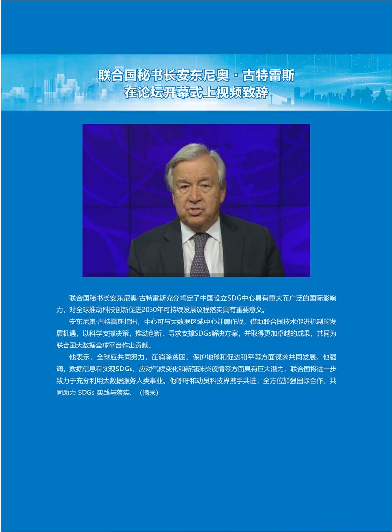 《2021可持续发展大数据国际论坛执行报告（中）-158页》 - 第6页预览图