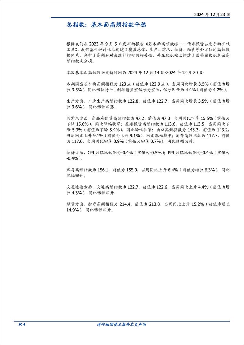 《固定收益定期：货运指数持续回升-241223-国盛证券-21页》 - 第4页预览图