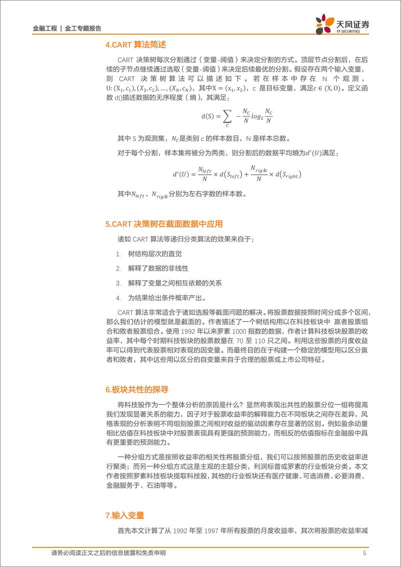 《天风证2018110天风证券海外文献推荐第62期》 - 第5页预览图