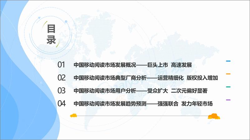 《中国移动阅读市场年度综合分析2018》 - 第3页预览图