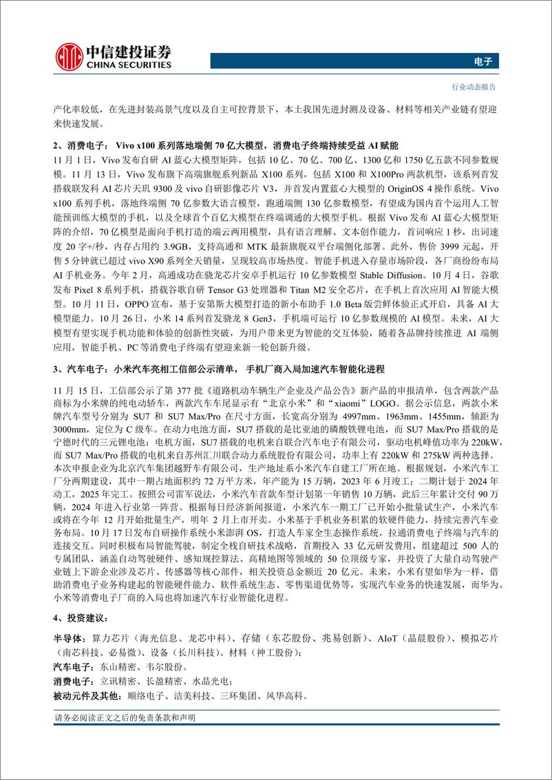 《20231119-台积电加快CoWoS产能扩张；Vivo落地端侧70亿大模型；小米汽车亮相》 - 第2页预览图