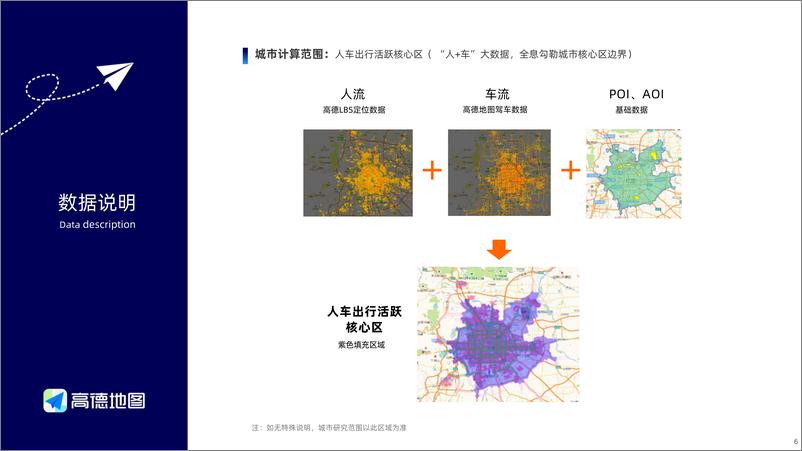 《2024Q2中国主要城市交通分析报告-高德-41页》 - 第6页预览图