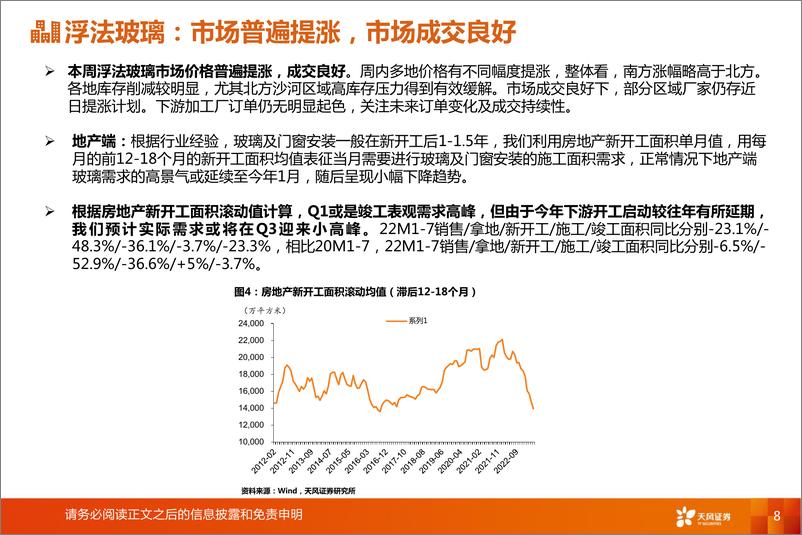 《玻璃制造行业研究周报：浮法小幅去库，光伏玻璃成交低迷》 - 第8页预览图