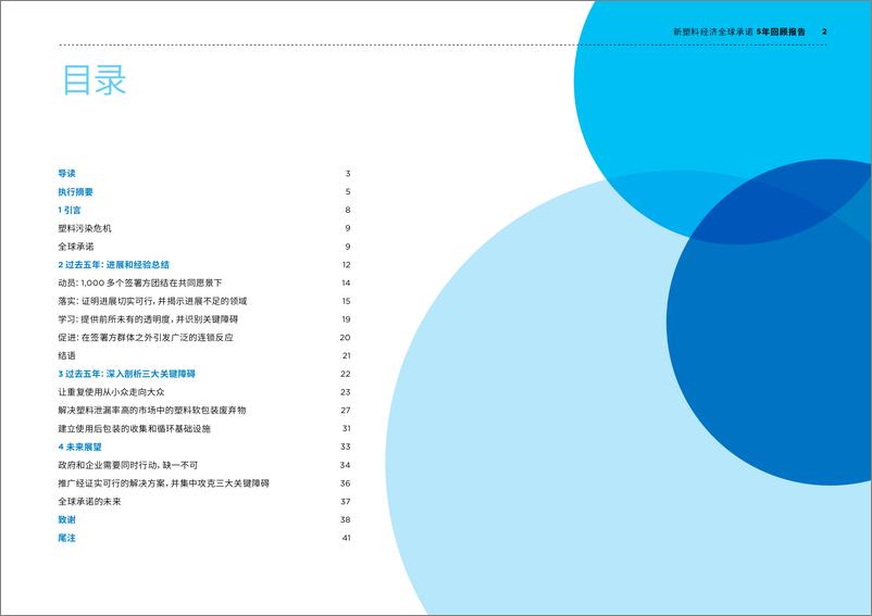《新塑料经济全球承诺5年回顾报告》 - 第2页预览图