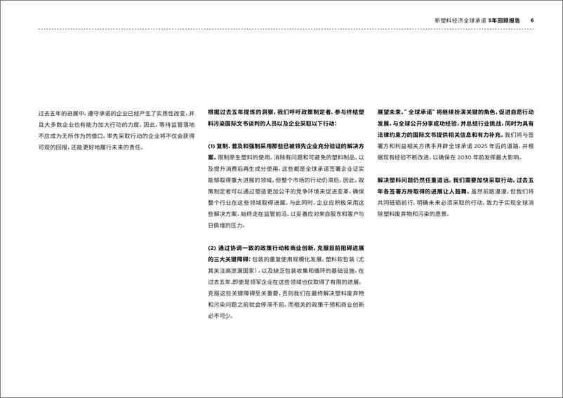 《新塑料经济全球承诺5年回顾报告》 - 第6页预览图